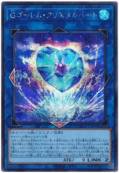 Gゴーレム・クリスタルハート