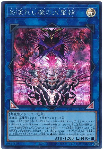 刻まれし魔の大聖棺