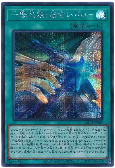 一撃必殺！居合いドロー