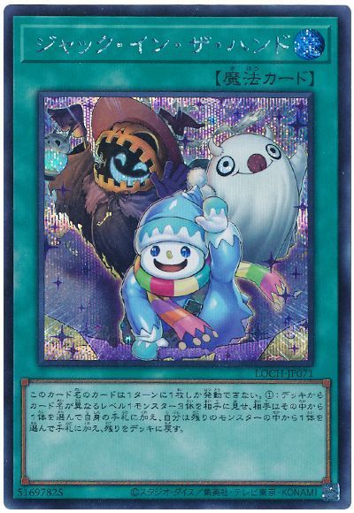 ジャック・イン・ザ・ハンド