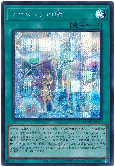 アラメシアの儀