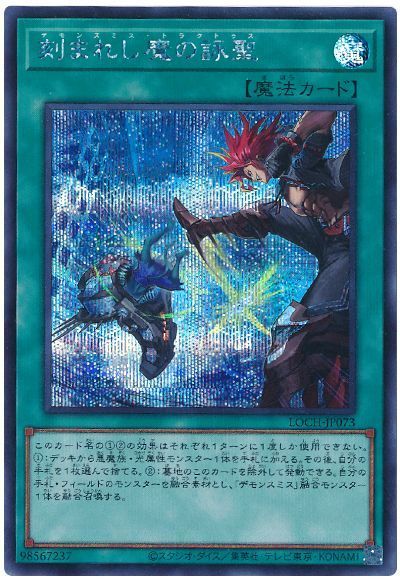 刻まれし魔の詠聖