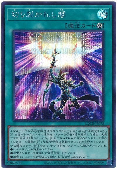 切り裂かれし闇