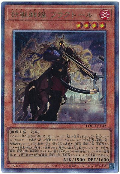 鉄獣戦線 フラクトール