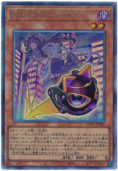 EM：Pグレニャード