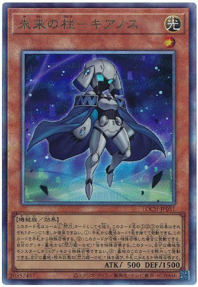 未来の柱－キアノス