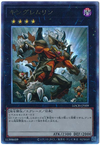 キングレムリン