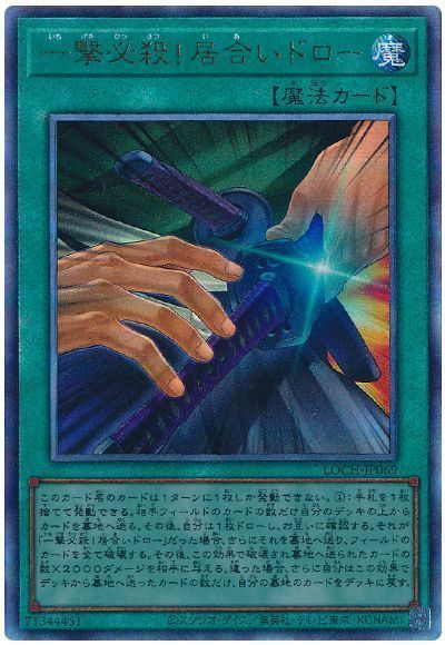 一撃必殺！居合いドロー