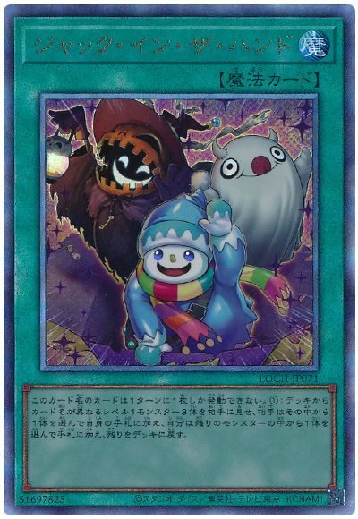 ジャック・イン・ザ・ハンド