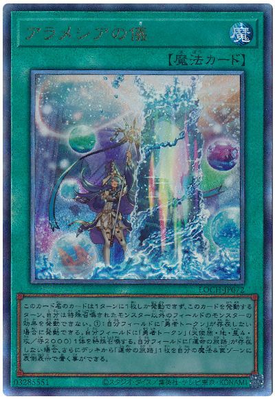 アラメシアの儀