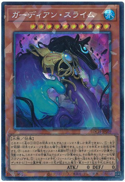 ガーディアン・スライム