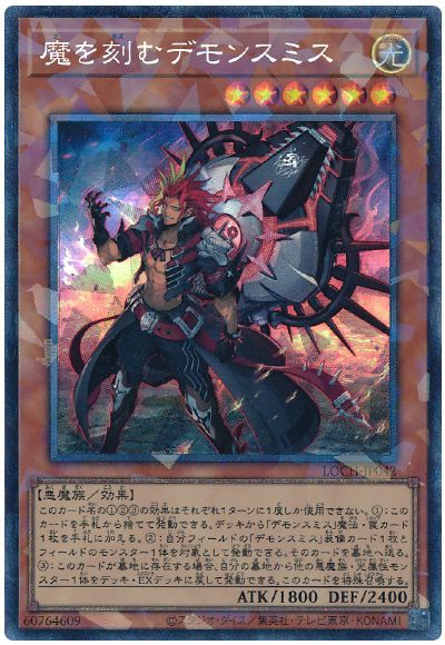 魔を刻むデモンスミス