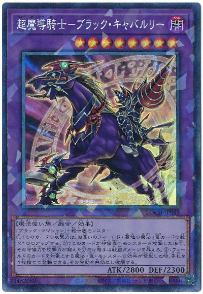 超魔導騎士－ブラック・キャバルリー