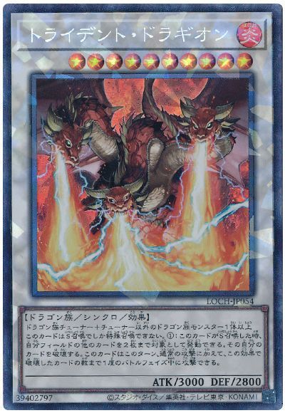 トライデント・ドラギオン