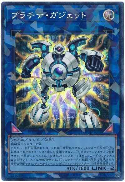 プラチナ・ガジェット