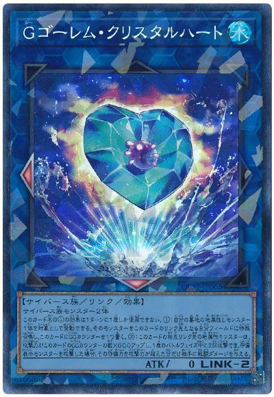 Gゴーレム・クリスタルハート