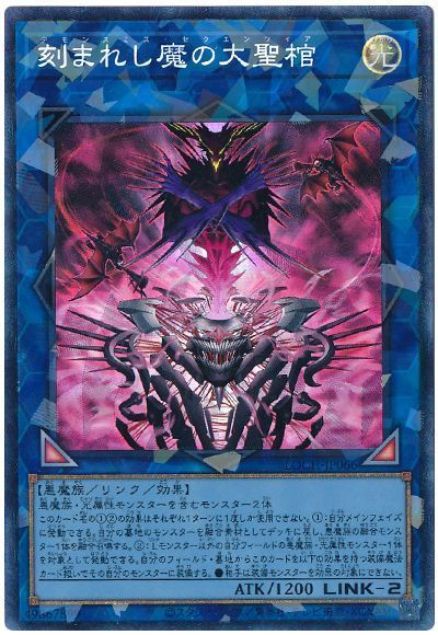 刻まれし魔の大聖棺