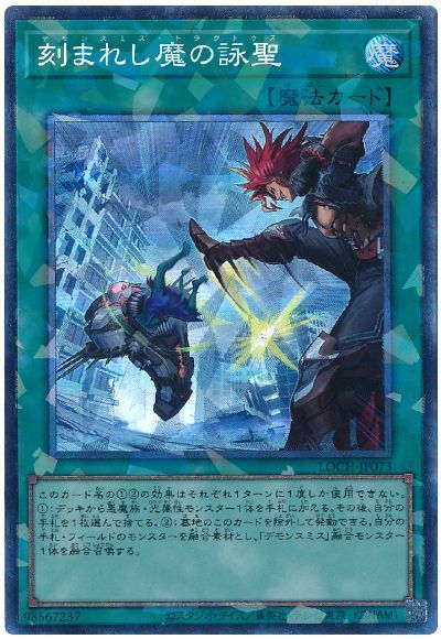 刻まれし魔の詠聖