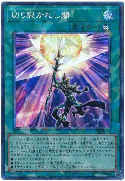 切り裂かれし闇