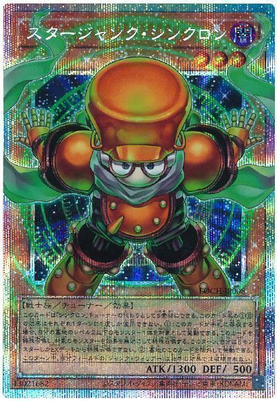 スタージャンク・シンクロン(オーバーフレーム