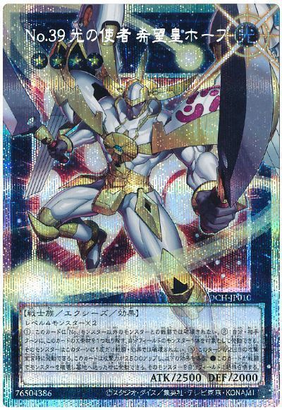 NO.39 光の使者 希望皇ホープ(オーバーフレーム)