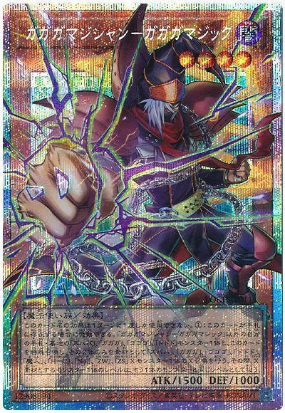 ガガガマジシャン-ガガガマジック(オーバーフレーム)