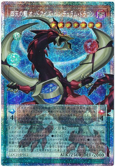 四天の龍 オッドアイズ・ペンデュラム・ドラゴン(オーバーフレーム