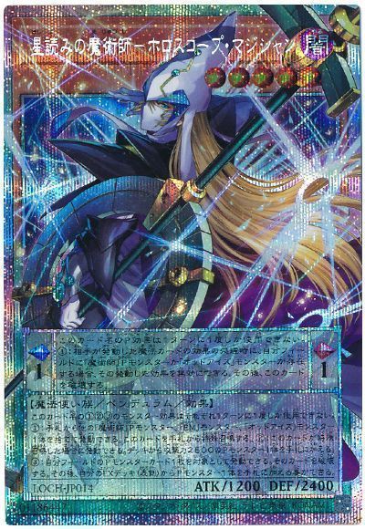 星読みの魔術師-ホロスコープ・マジシャン(オーバーフレーム)