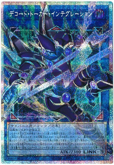 デコード・トーカー・インテグレーション(オーバーフレーム