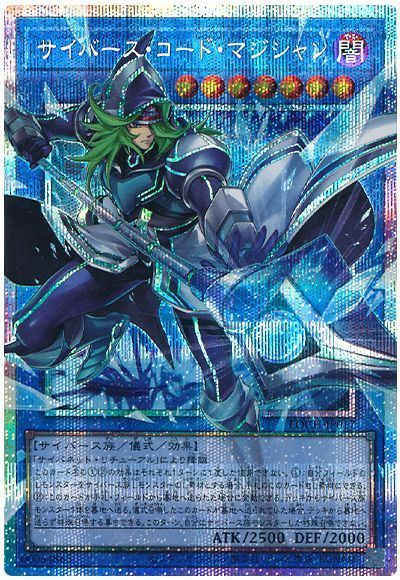 サイバース・コード・マジシャン(オーバーフレーム)