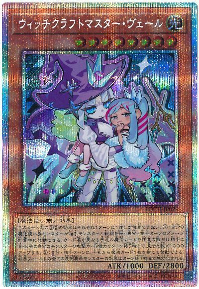 ウィッチクラフトマスター・ヴェール(デフォルメイラスト)
