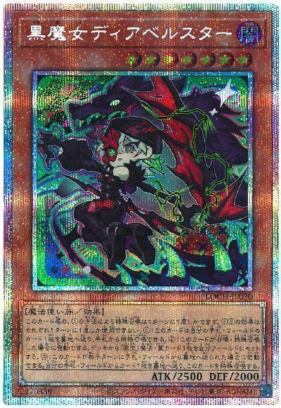 黒魔女ディアベルスター(デフォルメイラスト)