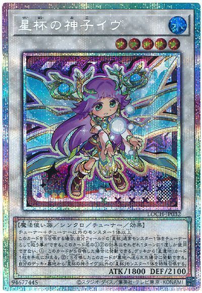 星杯の神子イヴ(デフォルメイラスト)