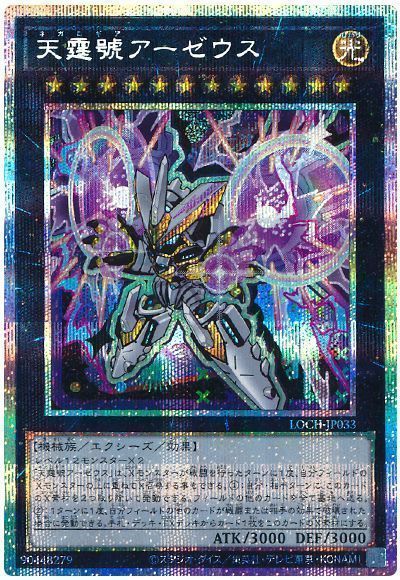 天霆號アーゼウス(デフォルメイラスト)