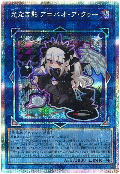 光なき影 ア=バオ・ア・クゥー(デフォルメイラスト)