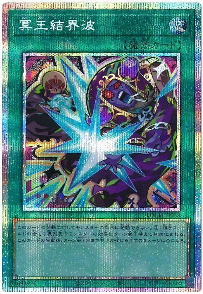 冥王結界波(デフォルメイラスト)