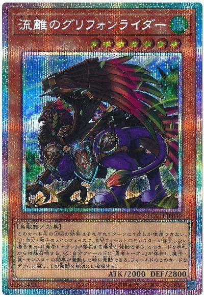 流離のグリフォンライダー