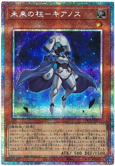 未来の柱-キアノス