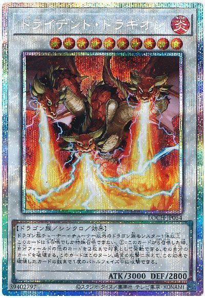 トライデント・ドラギオン