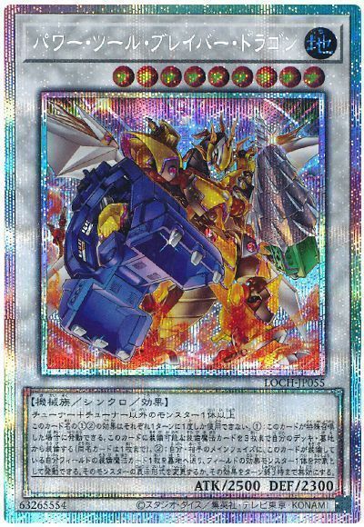 パワー・ツール・ブレイバー・ドラゴン