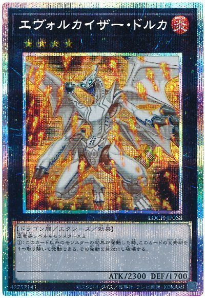 エヴォルカイザー・ドルカ