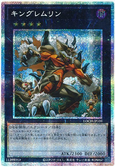 キングレムリン