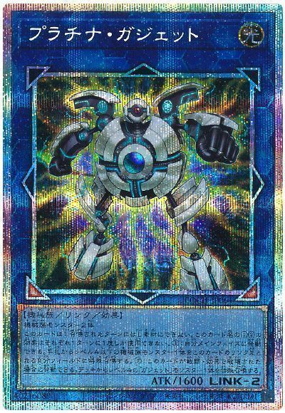 プラチナ・ガジェット