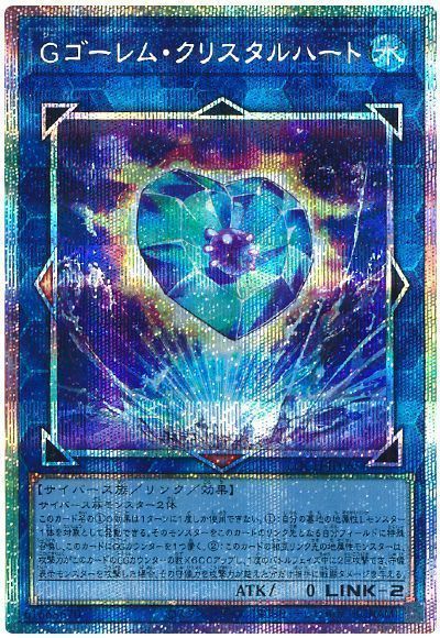 Gゴーレム・クリスタルハート