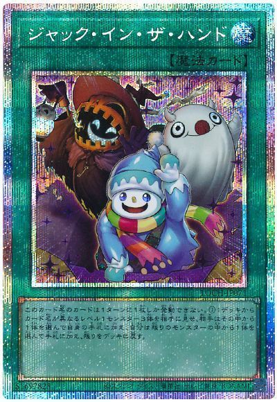 ジャック・イン・ザ・ハンド