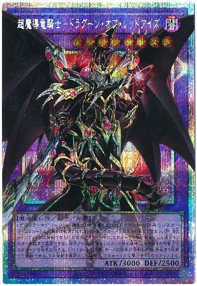 超魔導竜騎士ードラグーン・オブ・レッドアイズ(オーバーフレーム)