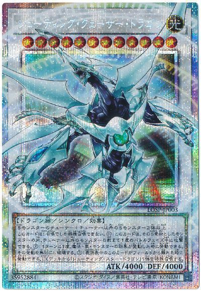 シューティング・クェーサー・ドラゴン(オーバーフレーム)