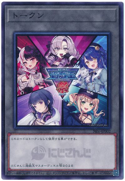 にじさんじトークン【B】(開封済み)(NJSJ-JP002)