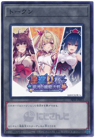 にじさんじトークン【C】(開封済み) (NJSJ-JP003)