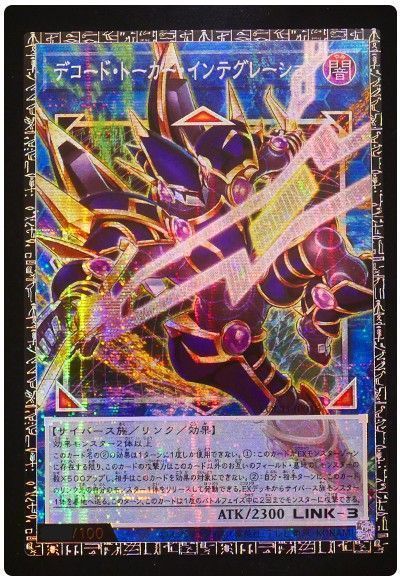 デコード・トーカー・インテグレーション